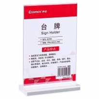 齐心 B2352 台牌 A6竖